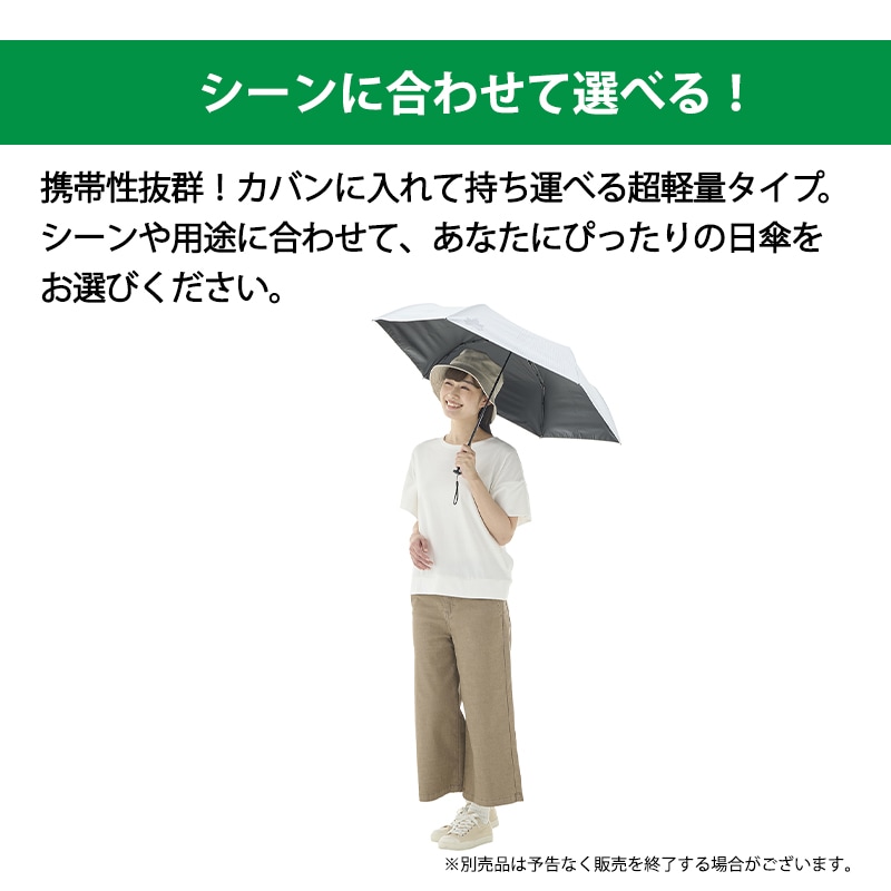 シーンに合わせて選べる