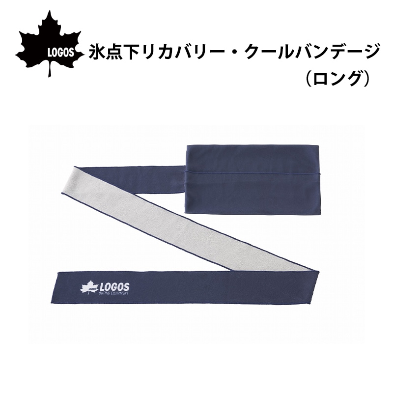 LOGOS ロゴス 氷点下リカバリー・クールバンデージ（ロング）
