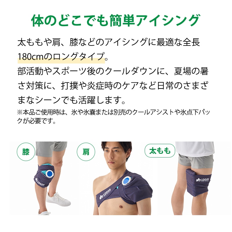 体のどこでも簡単アイシング