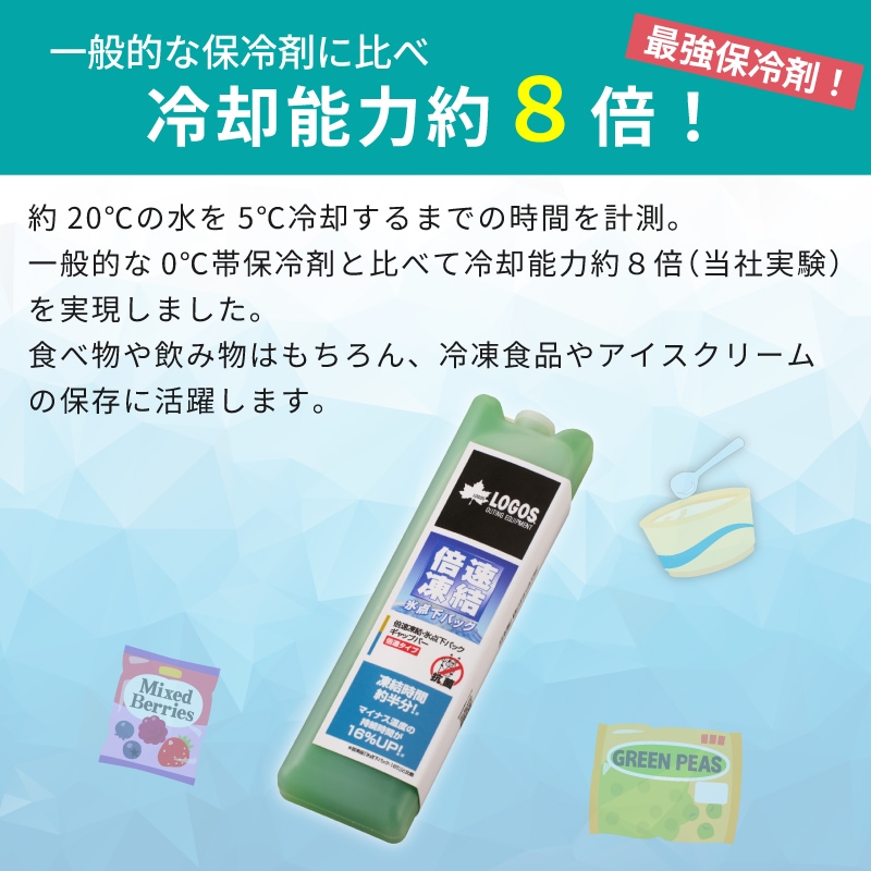 特徴：一般的な保冷剤に比べ約8倍の冷却