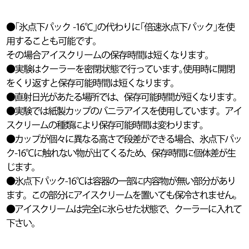 アイスクリーム保冷実験
