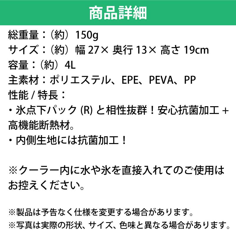 氷点下パック抗菌ベーシッククーラー・トート 商品詳細
