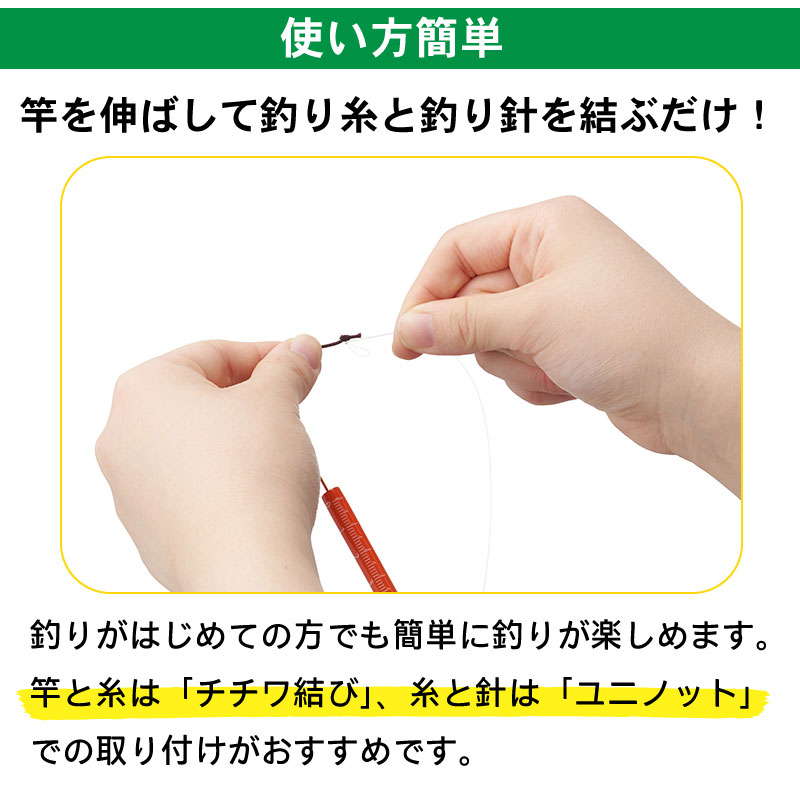 使い方簡単。竿を伸ばして釣り糸と釣り針を結ぶだけ。