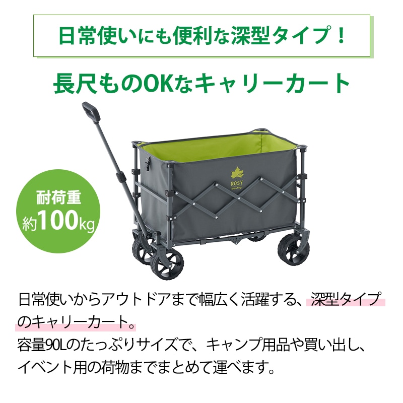 ユニマットマリン｜日用雑貨通販】LOGOS ロゴス ROSY ワゴンカート