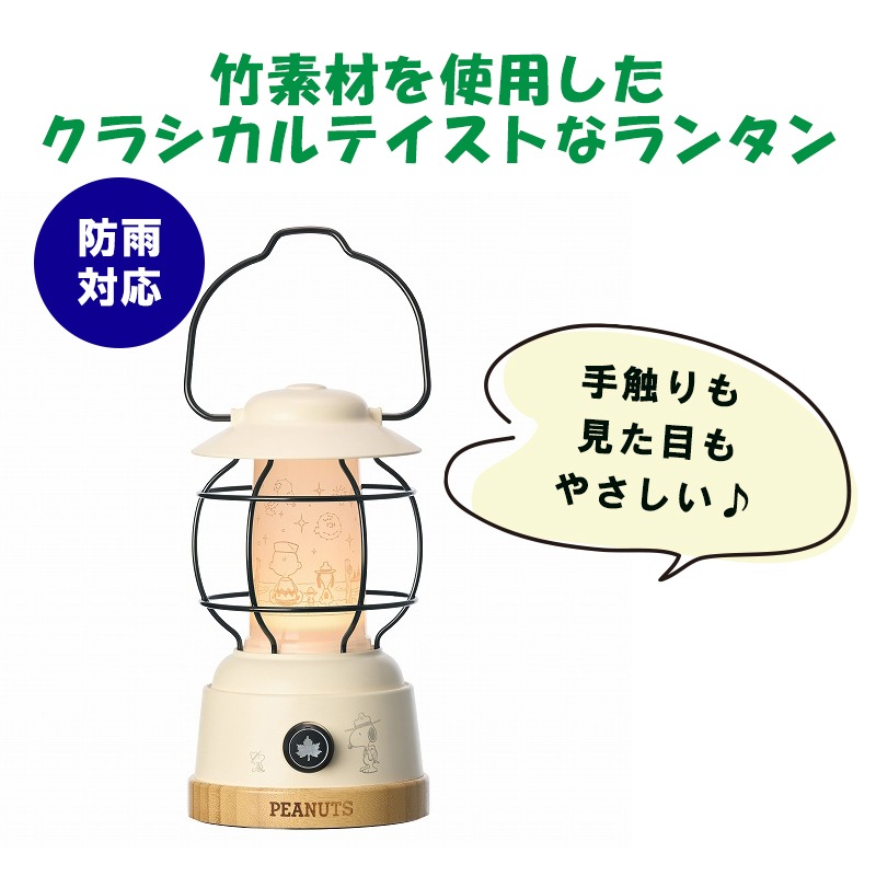 ロゴス SNOOPY パワーチャージLEDランタン-BF