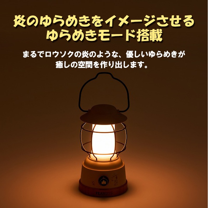 ロゴス SNOOPY パワーチャージLEDランタン-BF