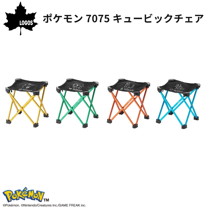 LOGOS ロゴス ポケモン 7075キュービックチェア