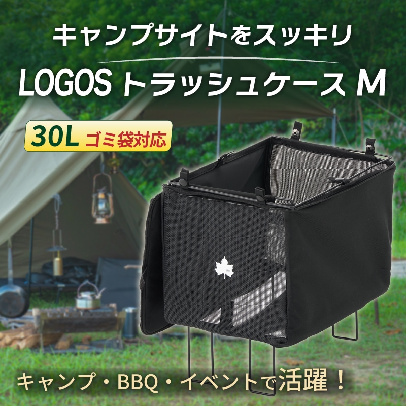 LOGOS トラッシュケース M 88230204