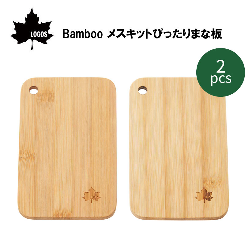 LOGOS ロゴス Bamboo メスキットぴったりまな板 2pcs