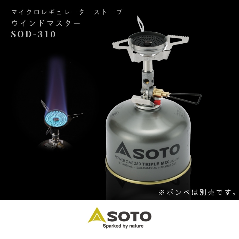 SOTOマイクロレギュレーターストーブウインドマスターSOD-310