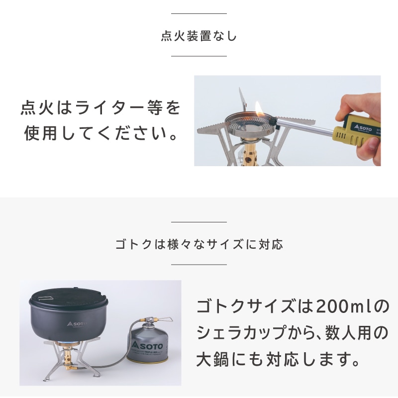 点火装備はありません。ライター等を使用してください。ゴトクは様々なサイズのシェラカップや鍋に対応