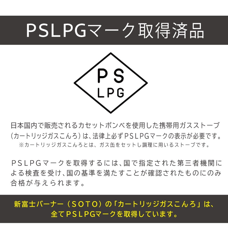ＰＳＬＰＧマーク取得済品