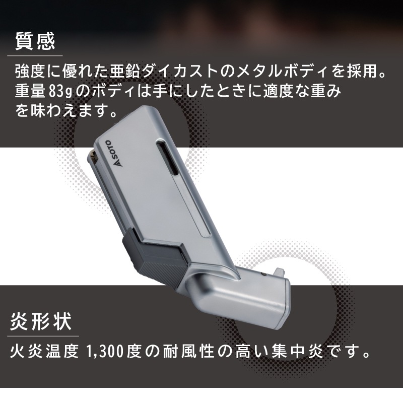 SOTO ST-489 MICRO TORCH EDGE（マイクロトーチ エッジ）