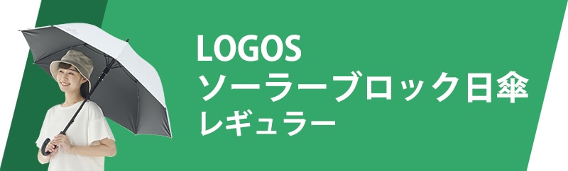 レギュラーサイズ