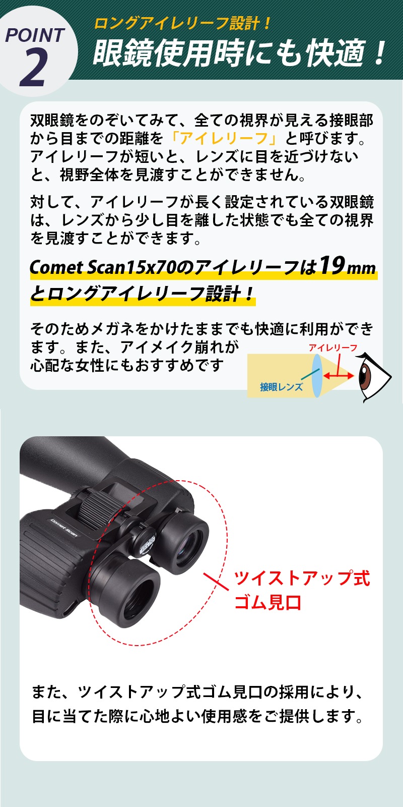 SIGHTRON サイトロン 双眼鏡 Comet Scan コメット スキャン 15x70は眼鏡使用時にも快適