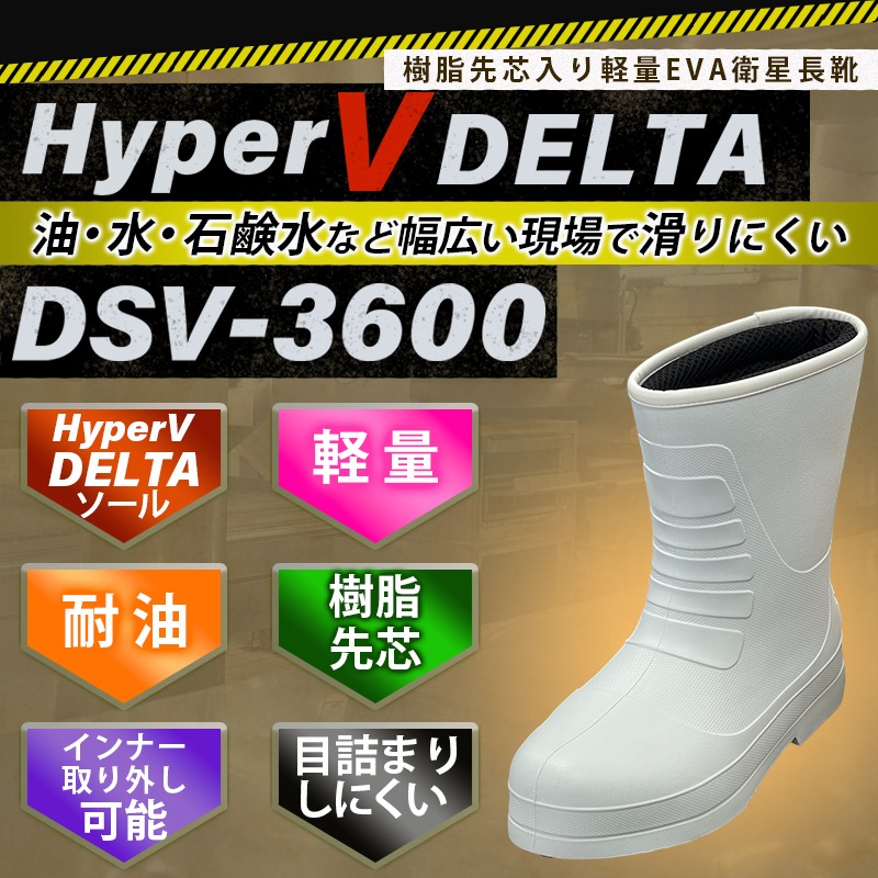 日進ゴム HyperV DELTA DSV-3600の優れた特徴