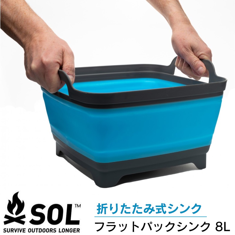 SOL エスオーエル フラットパックシンク 8L 13863