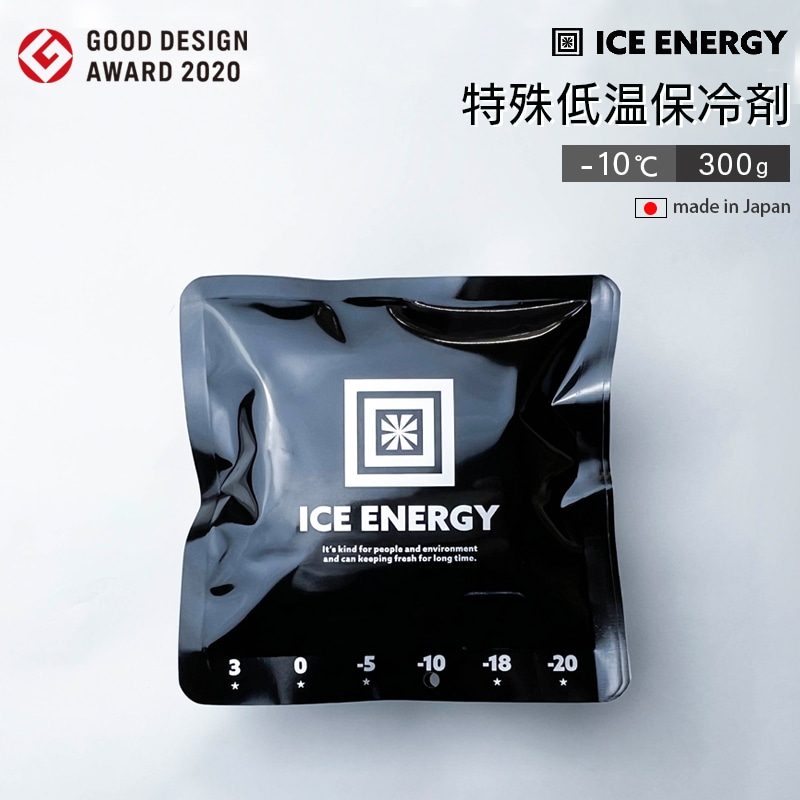 ICE ENERGY アイスエナジー 特殊低温保冷剤 -10℃ 300g グッドデザイン賞受賞 