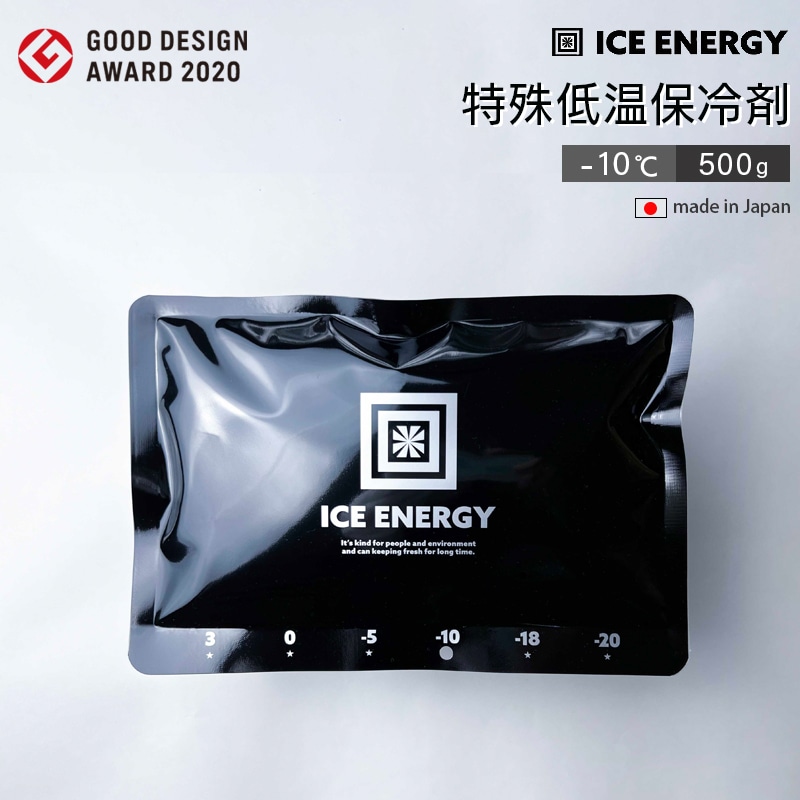 ICE ENERGY アイスエナジー 特殊低温保冷剤 -10℃ 500g グッドデザイン賞受賞 