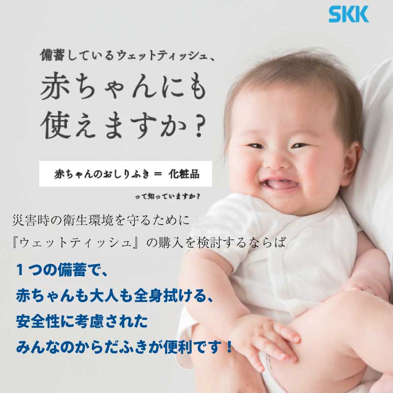 SKK 肌にやさしいみんなのからだふき