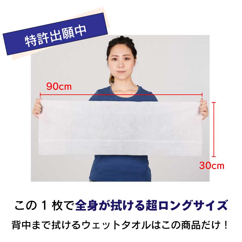 スーパーロングウェットボディタオル 90×30cm