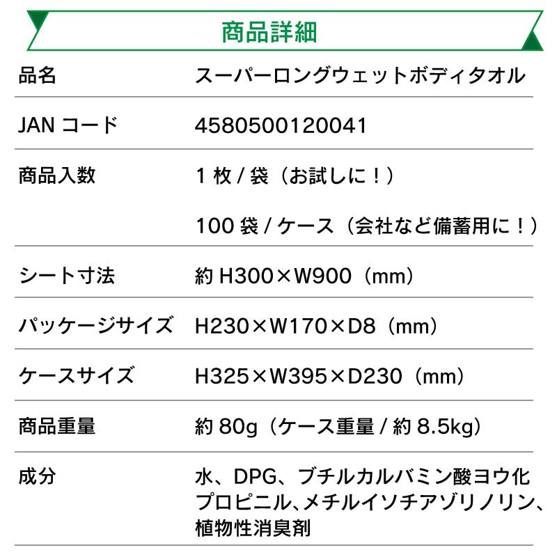 スーパーロングウェットボディタオル 90×30cm