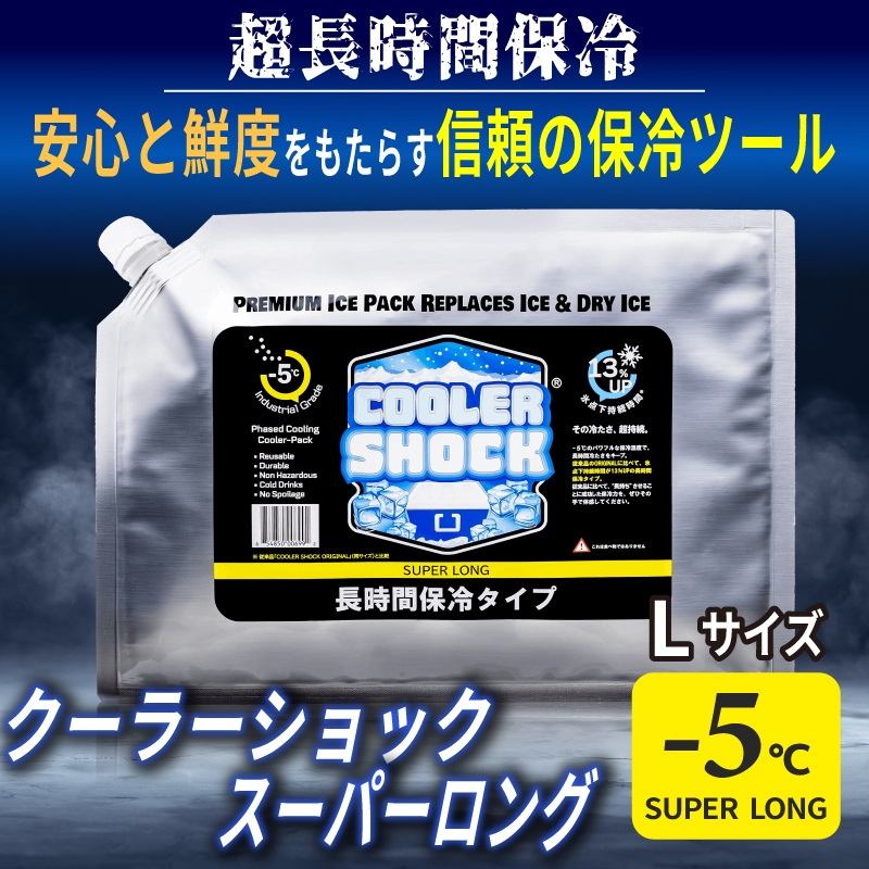 COOLER SHOCK SUPER LONG Lサイズ