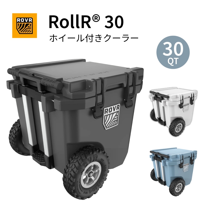 ROVR RollR30 ホイール付きクーラーボックス