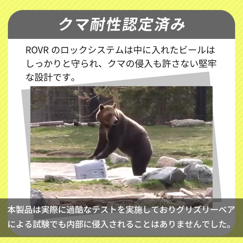クマ耐性認定済み