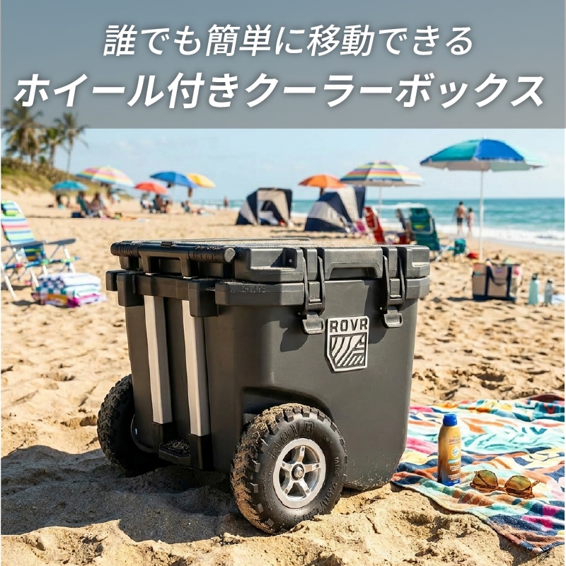 誰でも簡単に移動できるホイール付きクーラーボックス