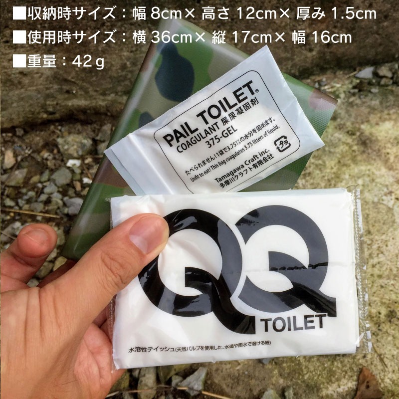 携帯トイレ 2L用 QQTOILET