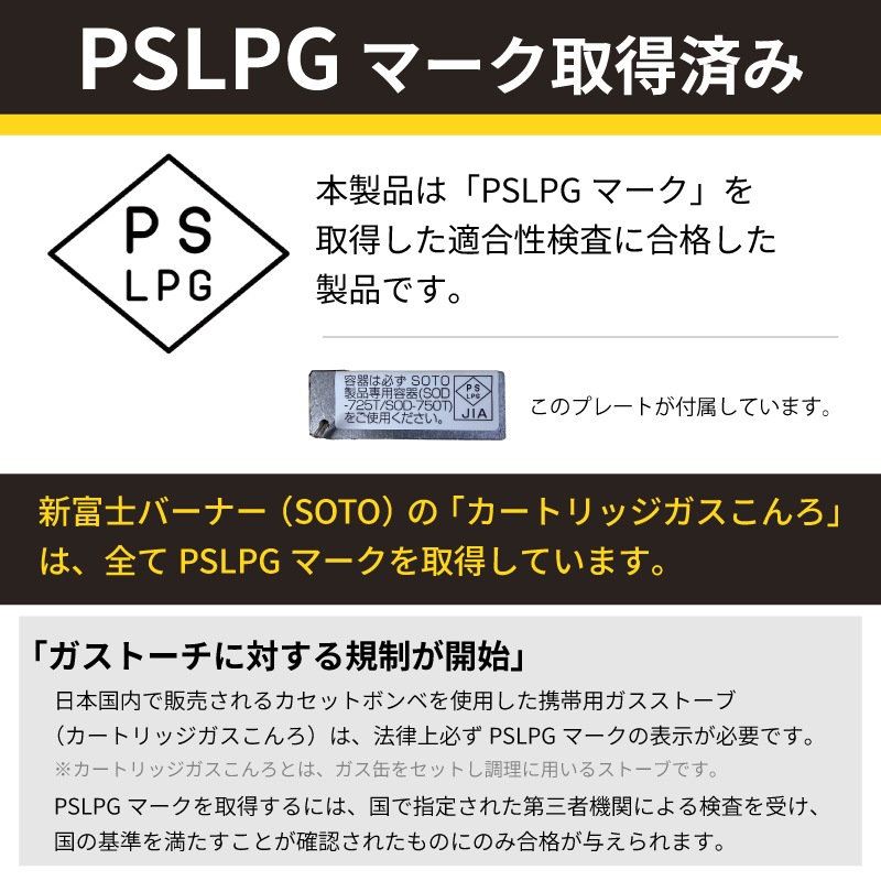 PSLPGマーク取得済
