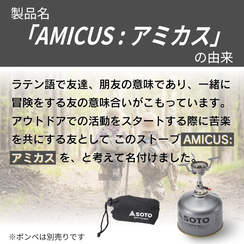 製品名「AMICUS：アミカス」の由来