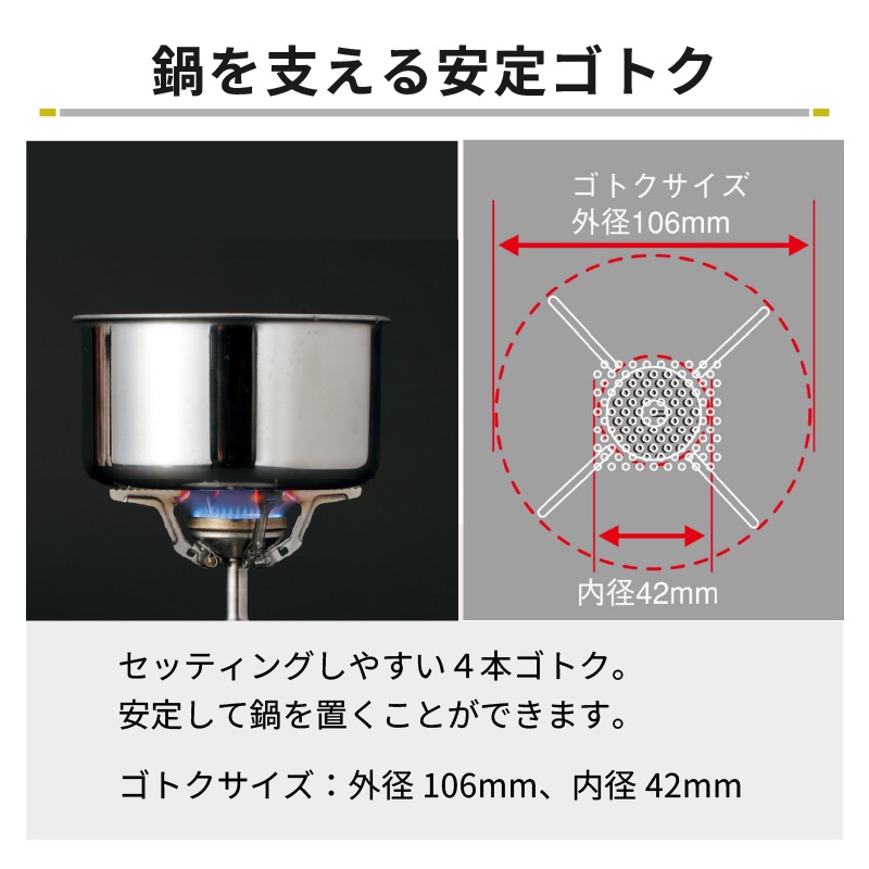 鍋を支える安定ゴトク