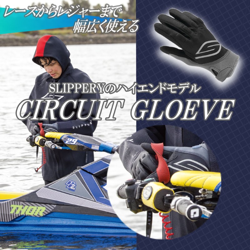  SLIPPERY スリッパリー サーキットグローブ