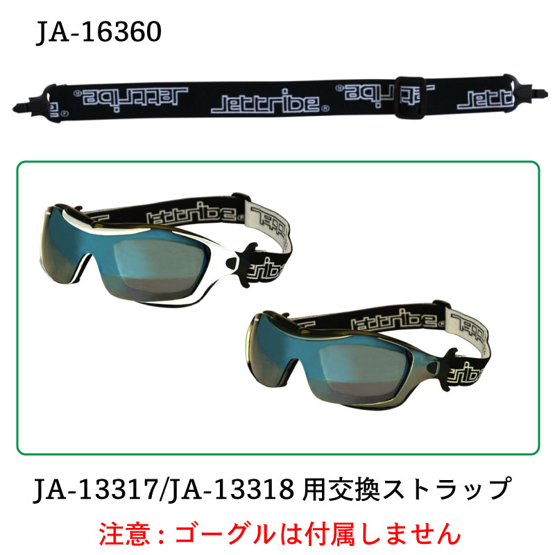 JA-13317 JA-13318用交換ストラップ。ゴーグルは付属しません。