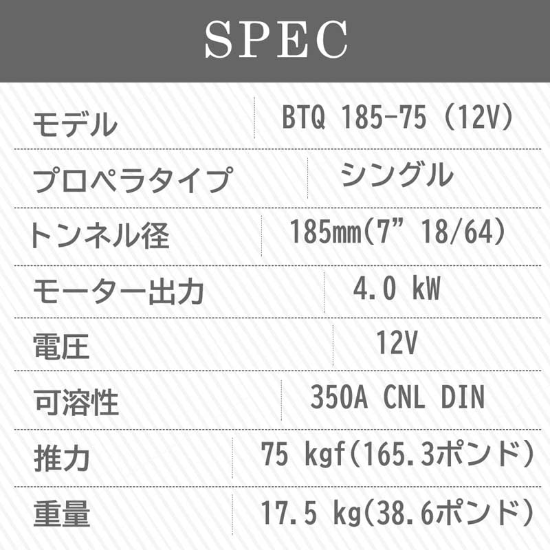 QUICK（クイック） スラスタ BTQ185-55 12V