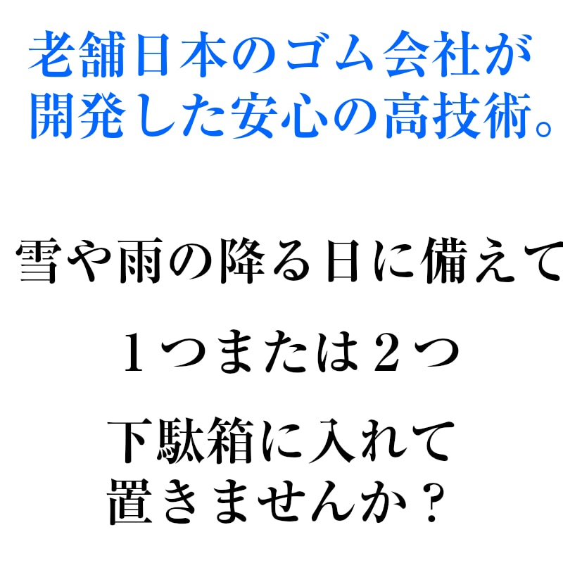 老舗日本のゴム会社が開発した安心の高技術。