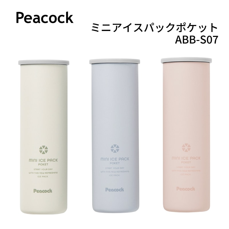 Peacockミニアイスパックポケット