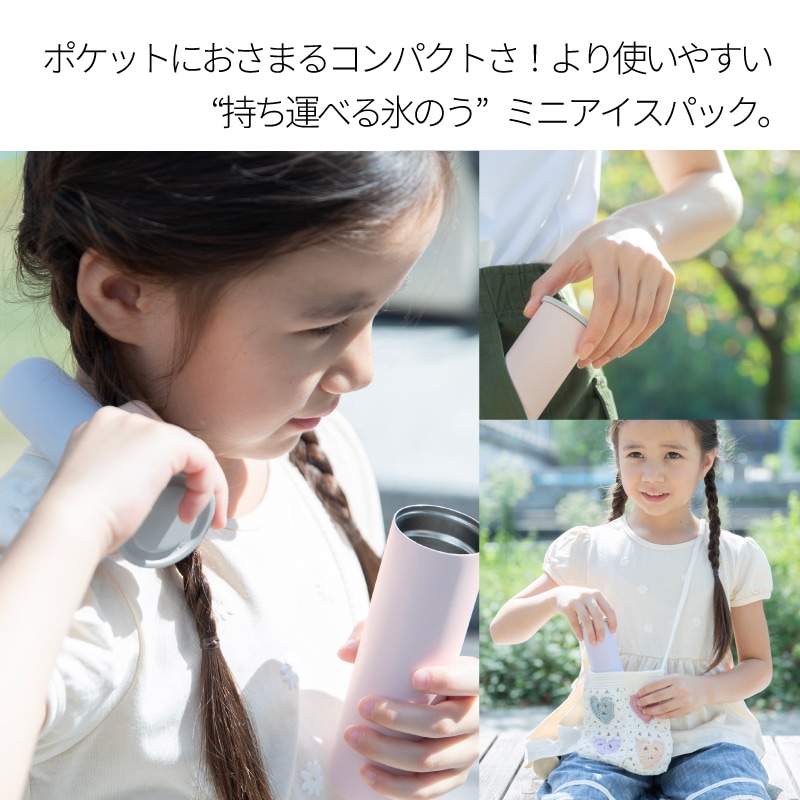 Peacockミニアイスパックポケット ポケットに収まるコンパクトさ