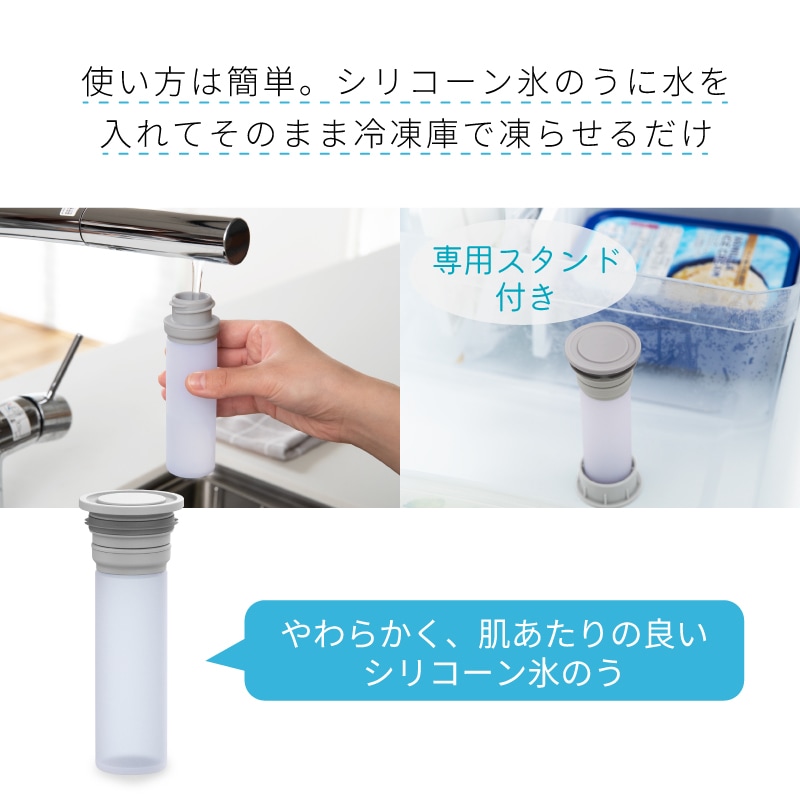 使い方は水を入れて冷凍庫で凍らせるだけ