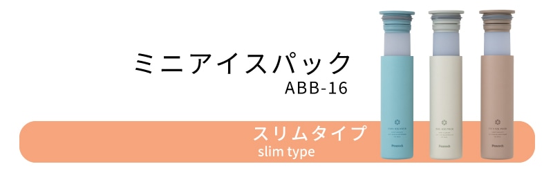 アイスパックポケット