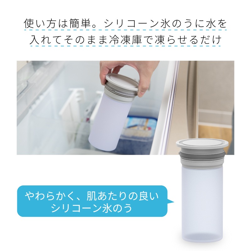 使い方は水を入れて冷凍庫で凍らせるだけ