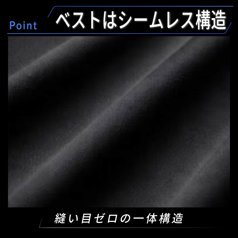 ベストはシームレス構図で縫い目ゼロ