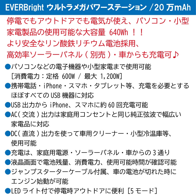 停電、アウトドアでも電気が使える大容量640wh