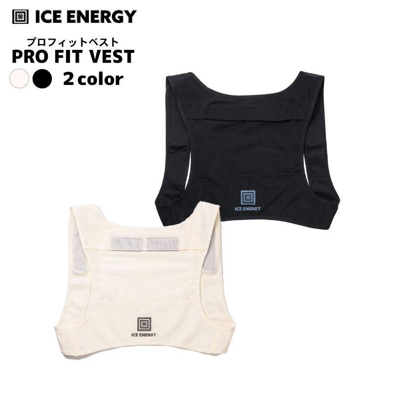 ICE ENERGY アイスエナジーウェアシリーズ プロフィットベスト 専用保冷剤付き