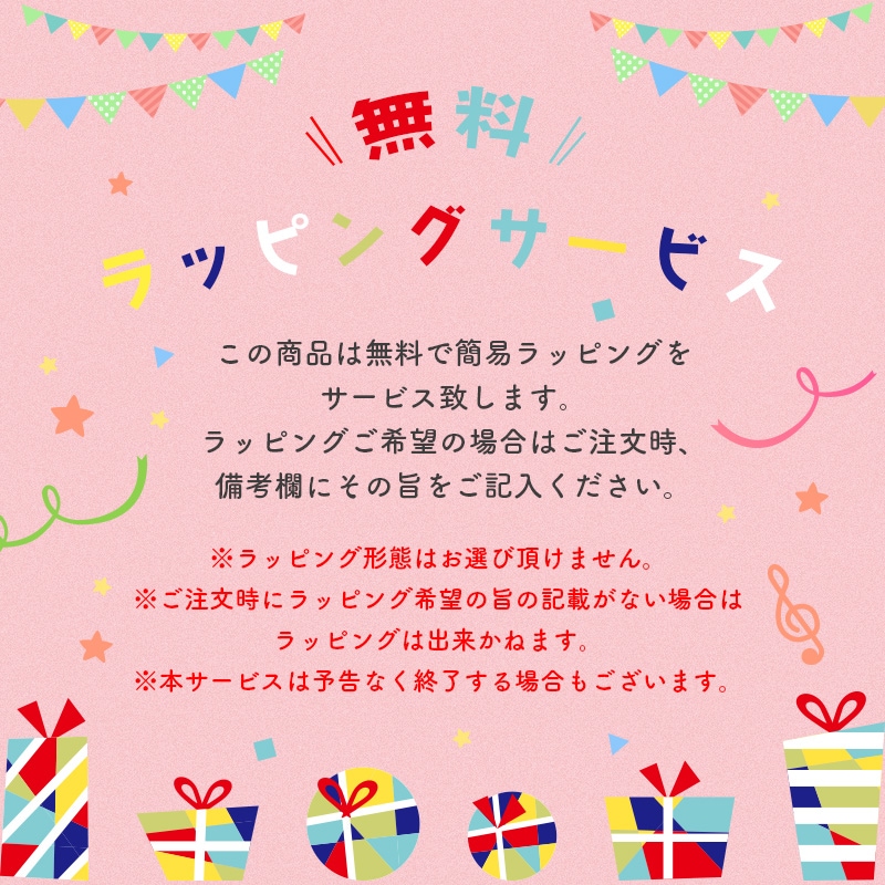 ラッピングサービス