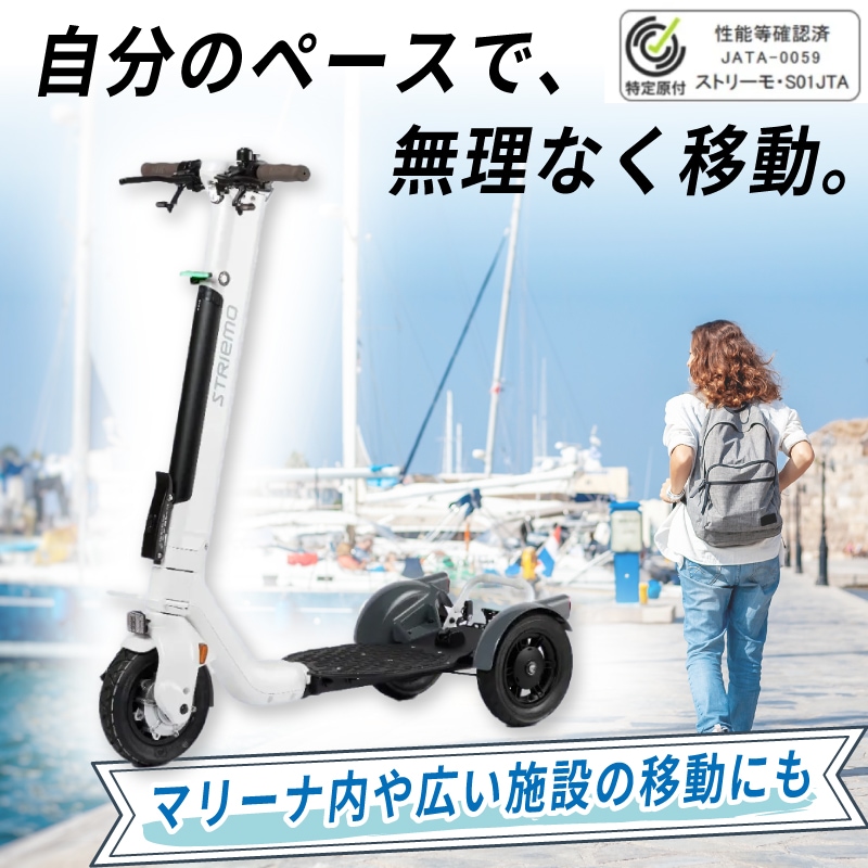 自分のペースで無理なく移動。マリーナ内や広い施設の移動に
