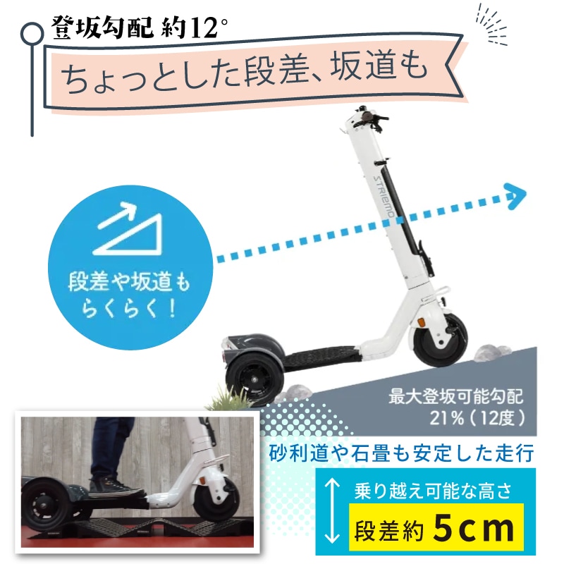 段差や坂道にも強い