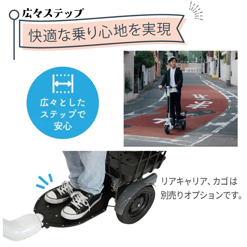 広々ステップで快適な乗り心地を実現